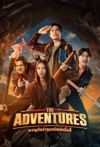 Read more about the article The Adventures (2023) [Thai]