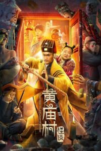 Read more about the article Huang Miao Villages Tales of Mystery (2023) [Chinese]