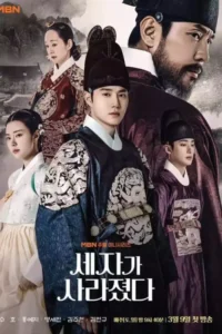 Read more about the article Missing Crown Prince S01 (Episode 16 Added) | Korean Drama