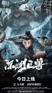 Read more about the article The Monster in the Abyss (2024) [Chinese]v