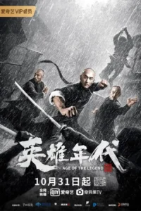 Read more about the article Age of the Legend (2021) [Chinese]