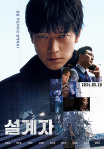 Read more about the article The Plot (2024) – Korean Movie