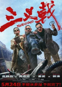 Read more about the article Three Old Boys (2024) [Chinese]
