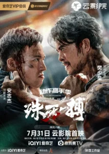 To Live through Death (2024) [Chinese]