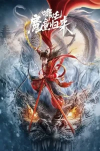 Read more about the article Nezha Demon Child Is Back (2024) [Chinese]